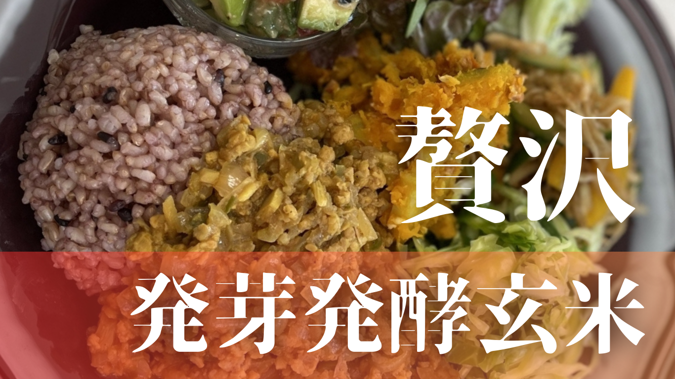 長岡式酵素玄米の効能と炊き方 美味しいから続けられる、おすすめレシピオーガニックと有機食材のための健康メディア ZYM ORGANIC