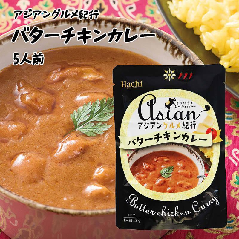 市販のルーで バターチキンカレ