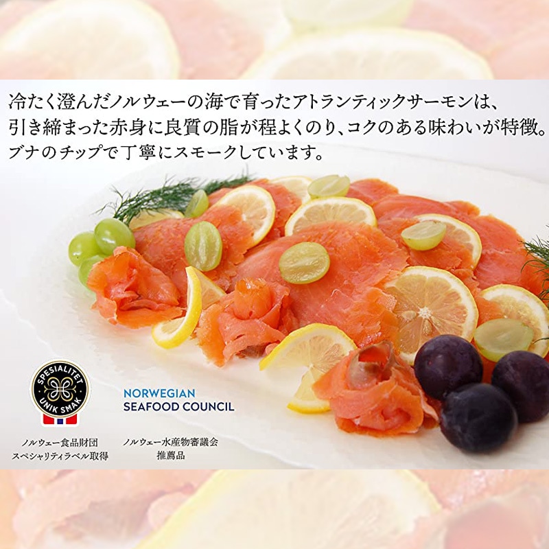 大判スモーク ノルウェーサーモン 180g60g×3P熟練職人の手切り1137