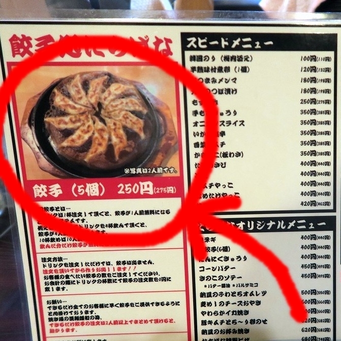 高円寺「餃子処 たちばな」で0円餃子をかっ食らう – 日本一の餃子情報専門サイト