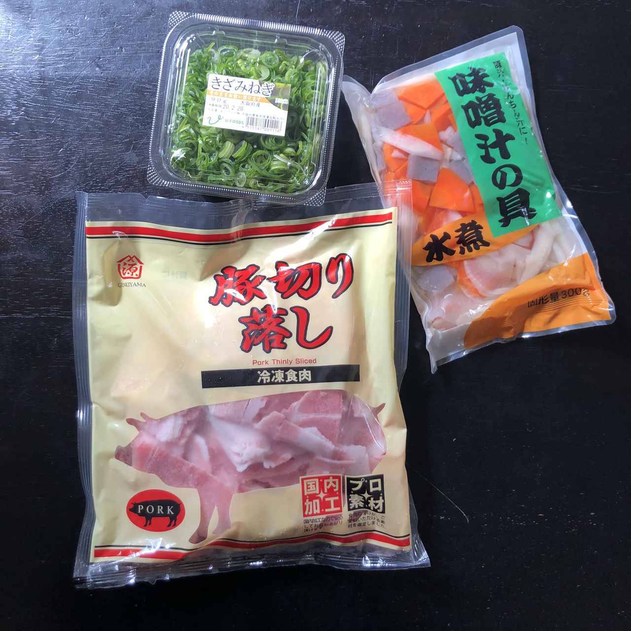 冷凍野菜で☆超高速みそ汁の具