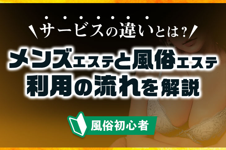 2024年新着】大阪／出張型エステのヌキあり風俗エステ（回春／性感マッサージ） - エステの達人