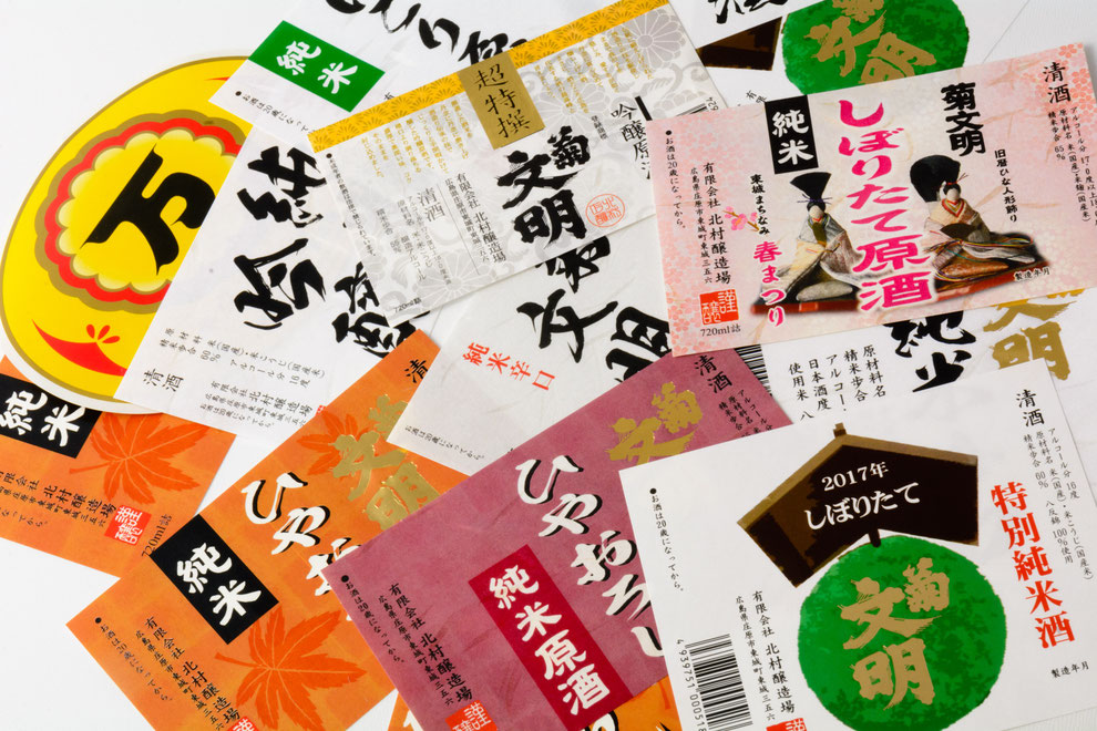 日本酒のラベルを自作！市販のお酒でオリジナルラベルを作成する方法しゅムリエ