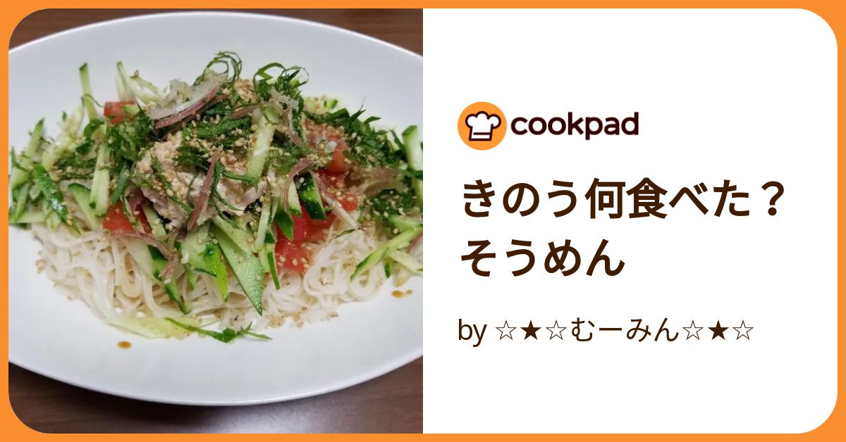 きのう何食べた？ツナとトマトのぶっかけそうめん - 八丈島のおいしい暮らし