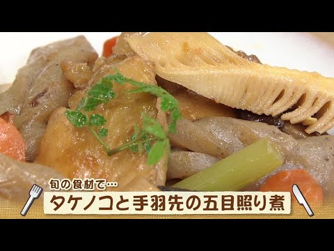 鶏ももとたけのこの甘辛煮 ごはんが進む春の味！鶏ももとたけのこを甘辛く♪macaroni マカロニ- YouTube