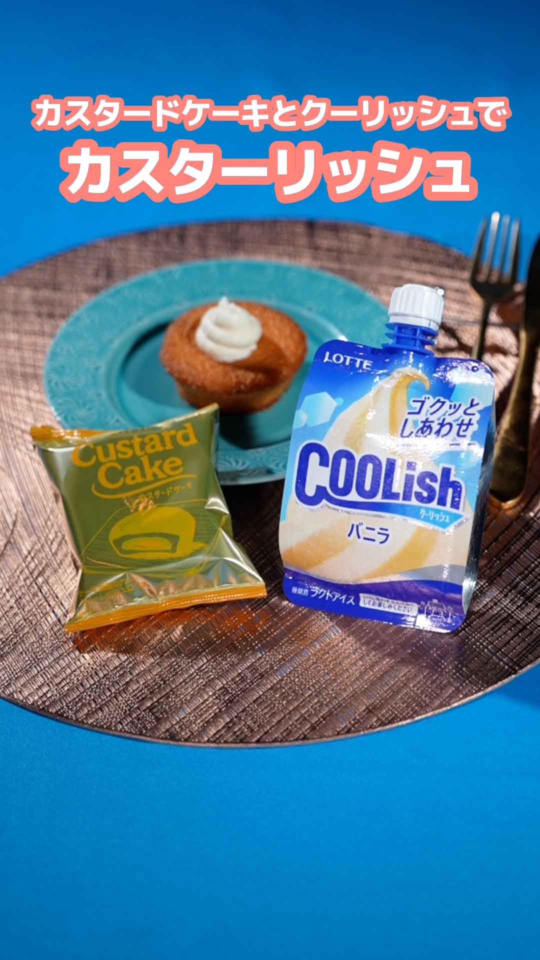 クーリッシュで叶う『おうちカフェ』 アレンジレシピに「ハマった」「絶品」 – grapeグレイプ