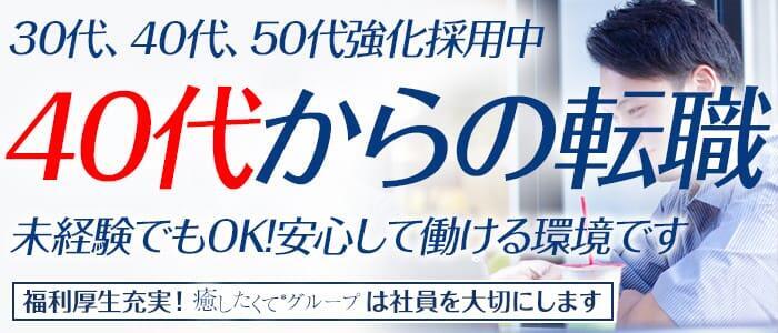 船橋/西船橋/津田沼の風俗男性求人・高収入バイト情報【俺の風】