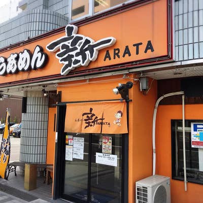 にほんいち水産直営 居酒屋あらた 和合