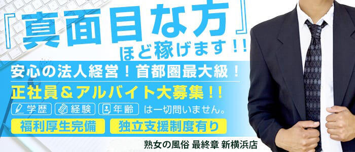 神奈川県｜風俗男性求人・高収入バイトなら【ミリオンジョブ】