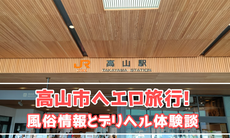 2024年 高山駅周辺のおすすめ夜遊びスポットランキングTOP11 | Holiday