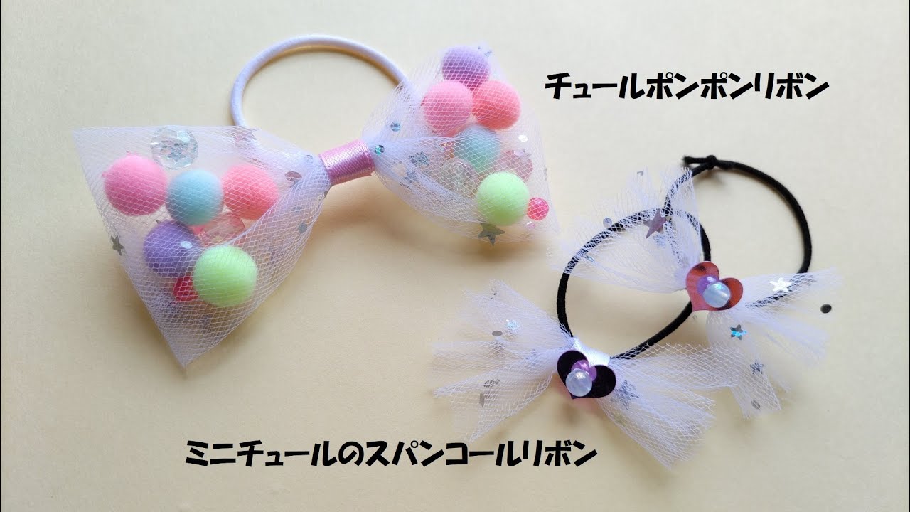 チュールリボン 手作りTikTok