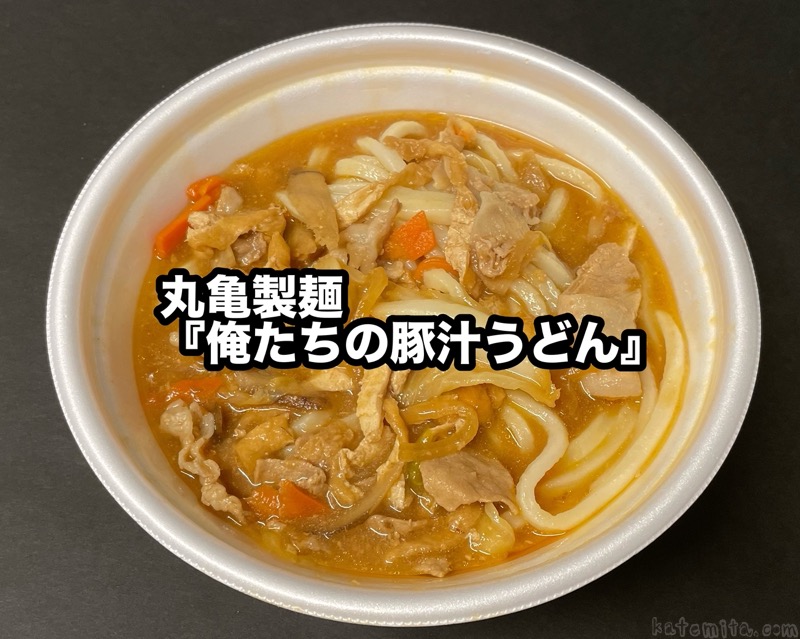 ニラバタ豚汁うどん♪ ～丸亀製麺の期間限定メニュー～クッキングSパパのキッチン