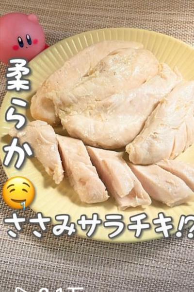 おうちで簡単♪「ささみを使ったサラダチキン」のレシピ暮らしニスタ