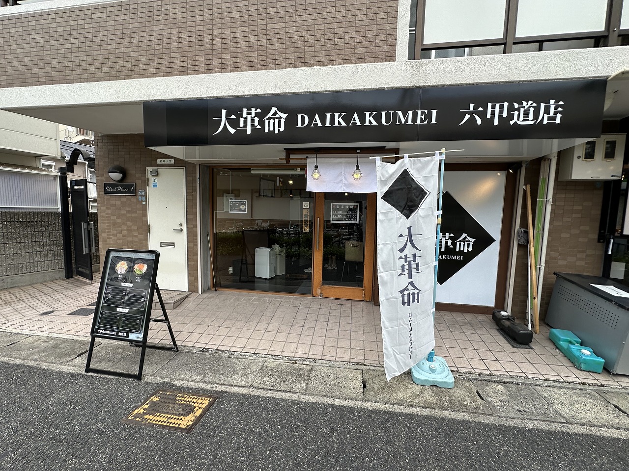 ☆～油そば 大革命～☆⁡ 2025年5月1日 木 より「油そば きりん寺 神戸総本店」さんが「油そば 大革命神戸総本店」と屋号が新たに、そして価格も安くなりSTARTされるとのことで、早速行ってきました=͟͟͞͞˙-˙ง□店舗情報□ 2025年5月1日現在兵庫県神戸市中央区元町