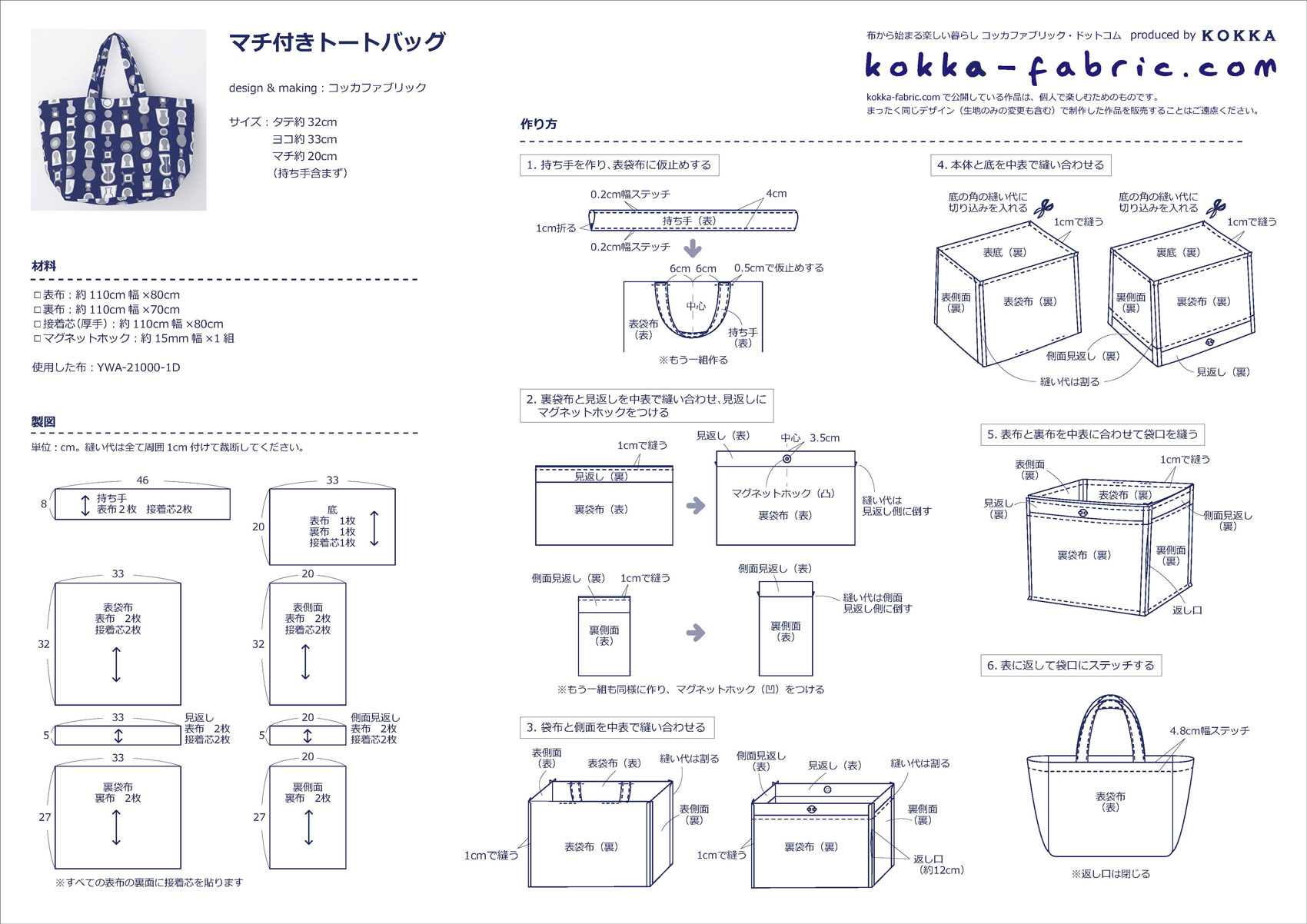無料 超簡単トートバッグの型紙と作り方アンクローズ ｕｎｃｌｏｓｅ・布ブログ