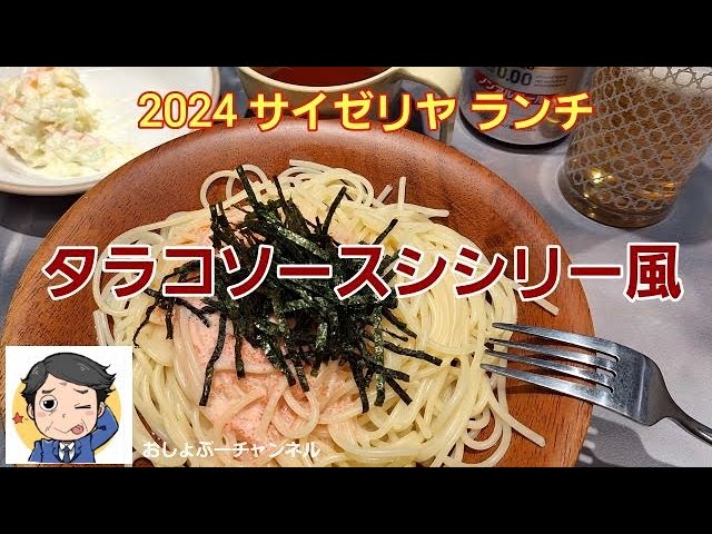 昨日のランチ!サイゼのタラコソースシシリー風! ランチだとこれにスープとサラダがついて500円!大満足です! グルメグルメ好きグルメ部グルメスタグラムパスタパスタ好きパスタ部パスタグラムスパゲティズパゲッティサイゼサイゼリヤ