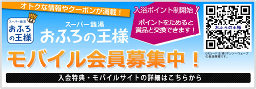 おふろの王様 大井町店 - 品川区｜ニフティ温泉