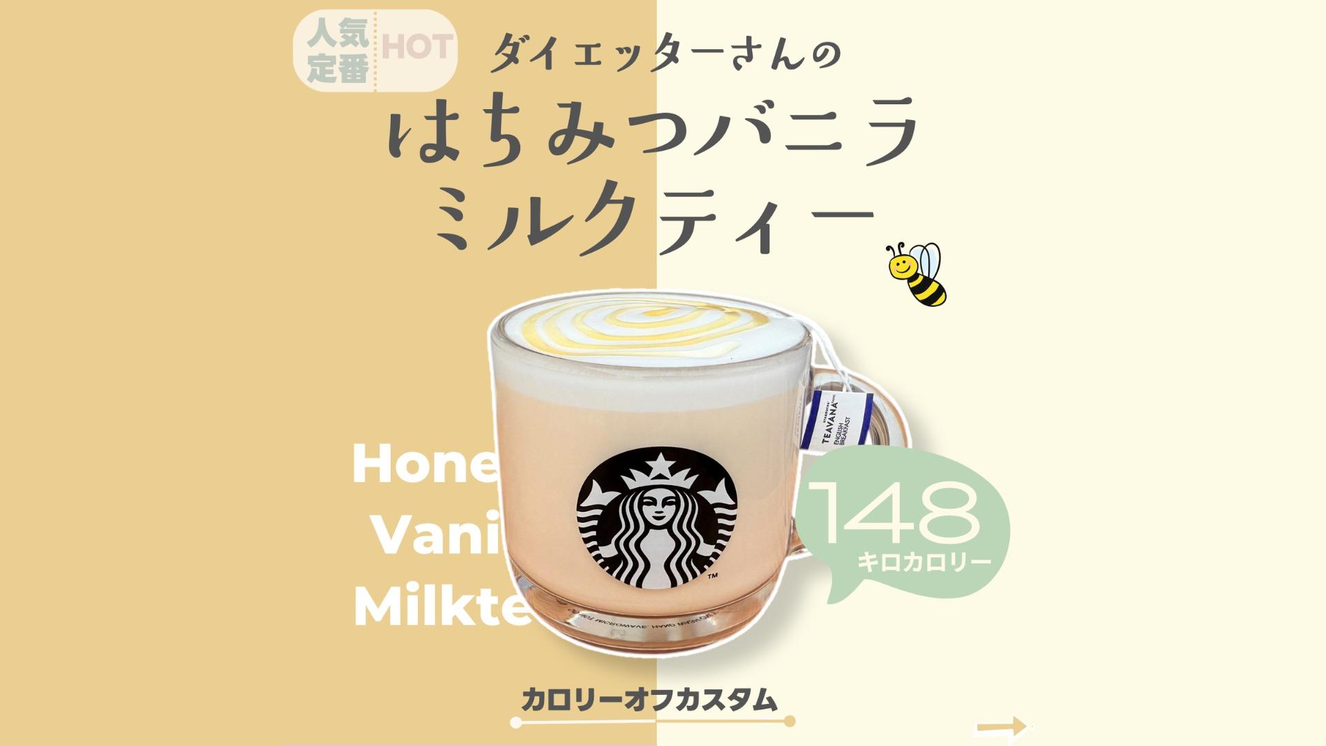 はちみつ追加で楽しむスタバのおすすめカスタマイズガイド2025 年のリアルなLemon8ユーザー体験