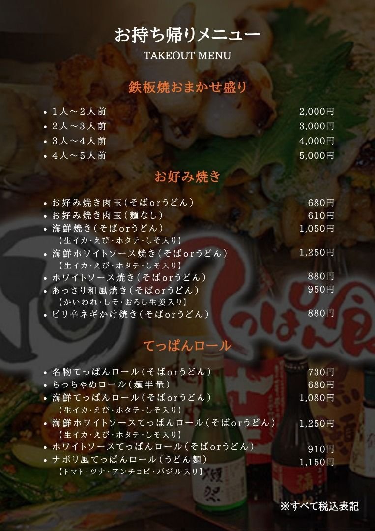 メニューをリニューアルしましたお好み焼き鉄板焼きバンビのニュースまいぷれ 舞鶴・綾部・福知山・宮津・与謝・京丹後