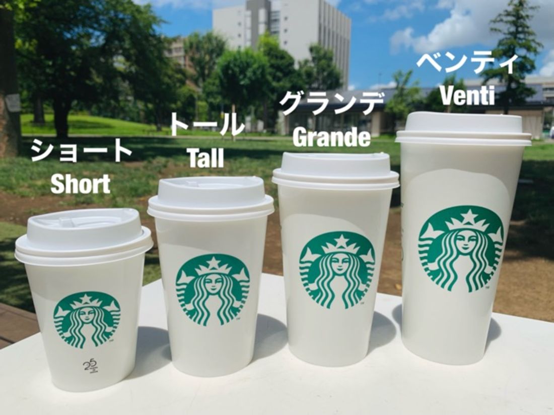 スターバックスのサイズ、それぞれ何ml？オトクなサービスも - イザ！