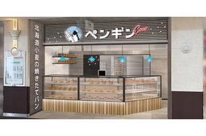 ペンギンBakery 北海道平塚河内店