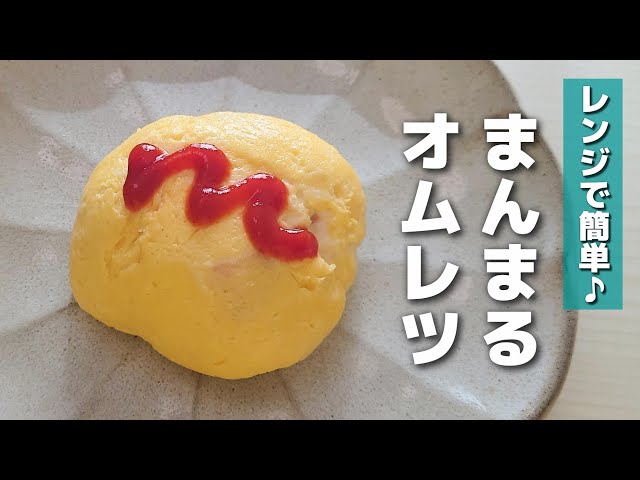 あさイチ レンジでミニオムレツの作り方。楽々お弁当作りの新常識。ツイQ楽ワザ - miraku 〜美楽食