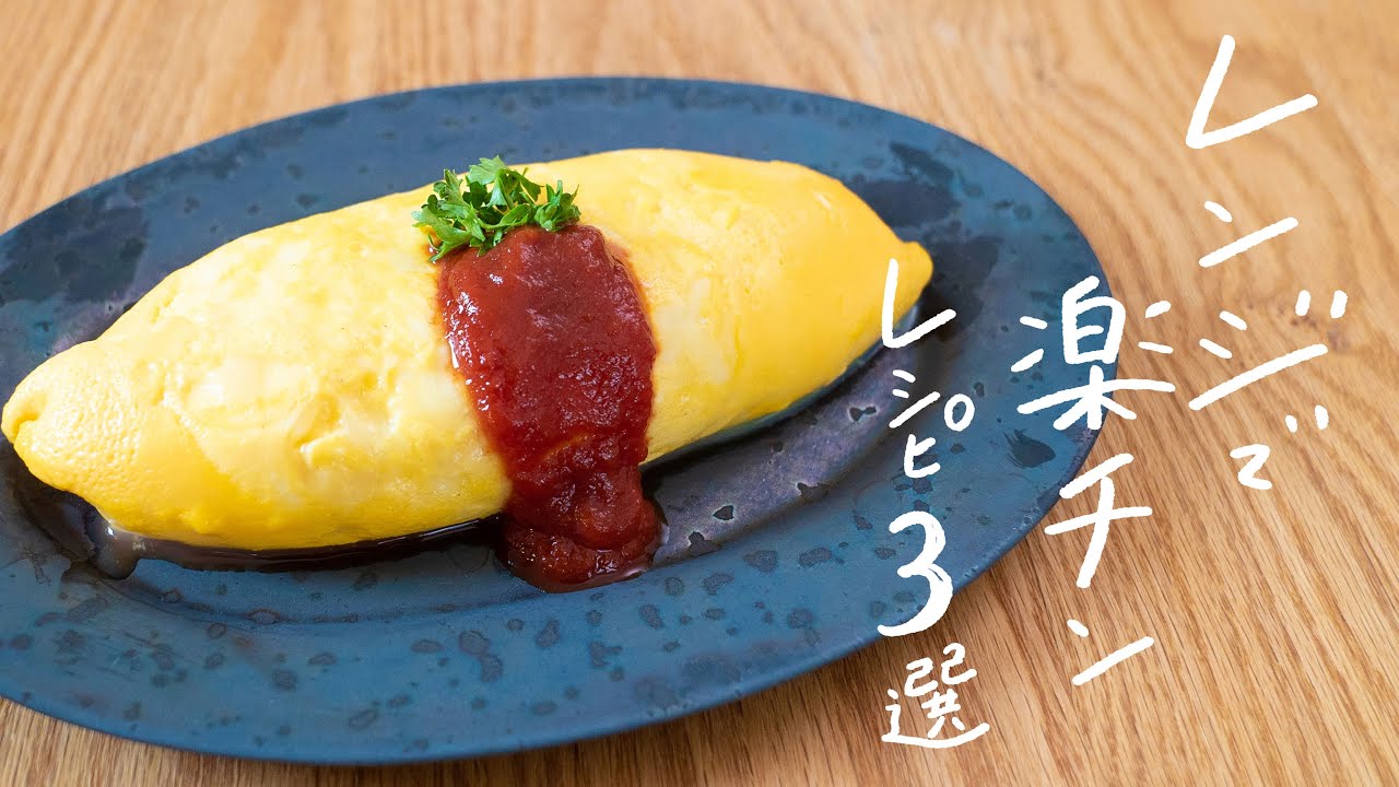 メインもおかずも♪電子レンジ＆耐熱ガラス器具で作る簡単レシピキナリノ