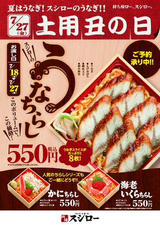 土用の丑の日 うなぎご予約受付中！HEARTYながやま