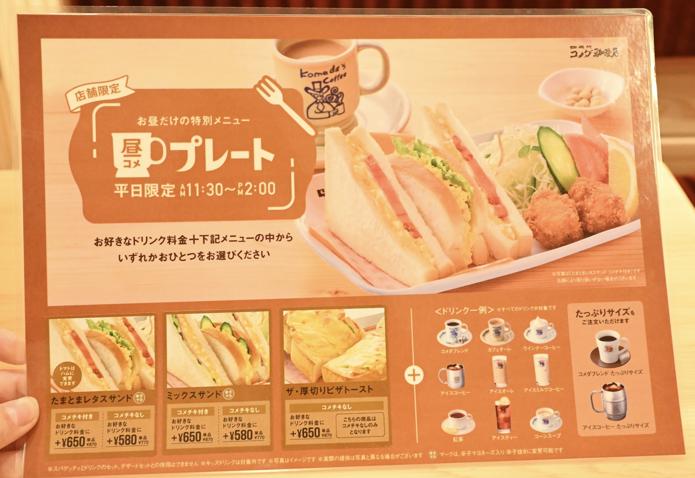 コメダ珈琲店』 ▪️ミックスサンド ▫️アイスコーヒー 昼コメプレートでお得にラッキー✨ボリューム満点のサンドにコメチキが2個あるところが嬉しい🙌💕コメダ珈琲店海南コメダ海南市和歌山ランチ和歌山カフェコメチキ昼コメプレートサンドイッチ