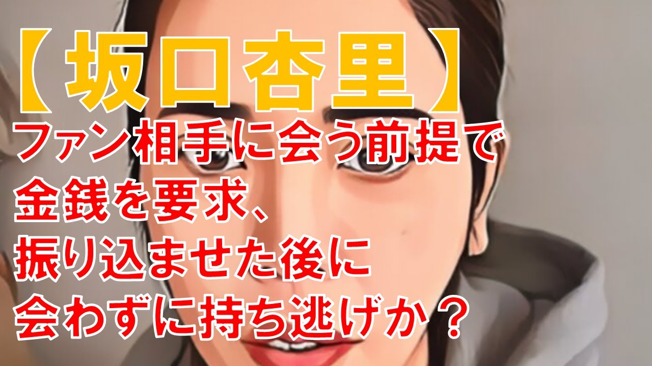 坂口杏里を“断捨離”宣言…「でも本音はただただ杏里のことが好き」離婚後2ヶ月で復縁＆“秒”で破局…さらに飲酒事故の真相「怒り狂って杏里 に手を出し、酔った勢いで…」〈坂口杏里元夫インタビュー〉 | 集英社オンライン |