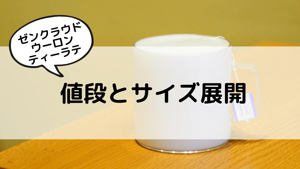 ゼンクラウドウーロンティーラテの新着記事2ページ目アメーバブログ アメブロ