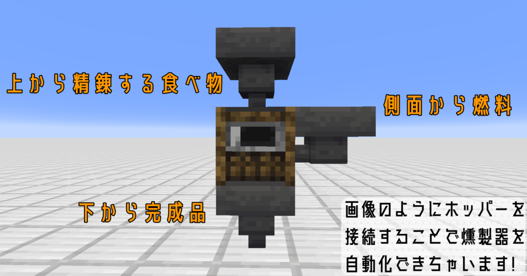 初心者向け 燻製器の作り方と使い方 序盤はかまどより使える可能性- オロオロKTのマイクラブログ