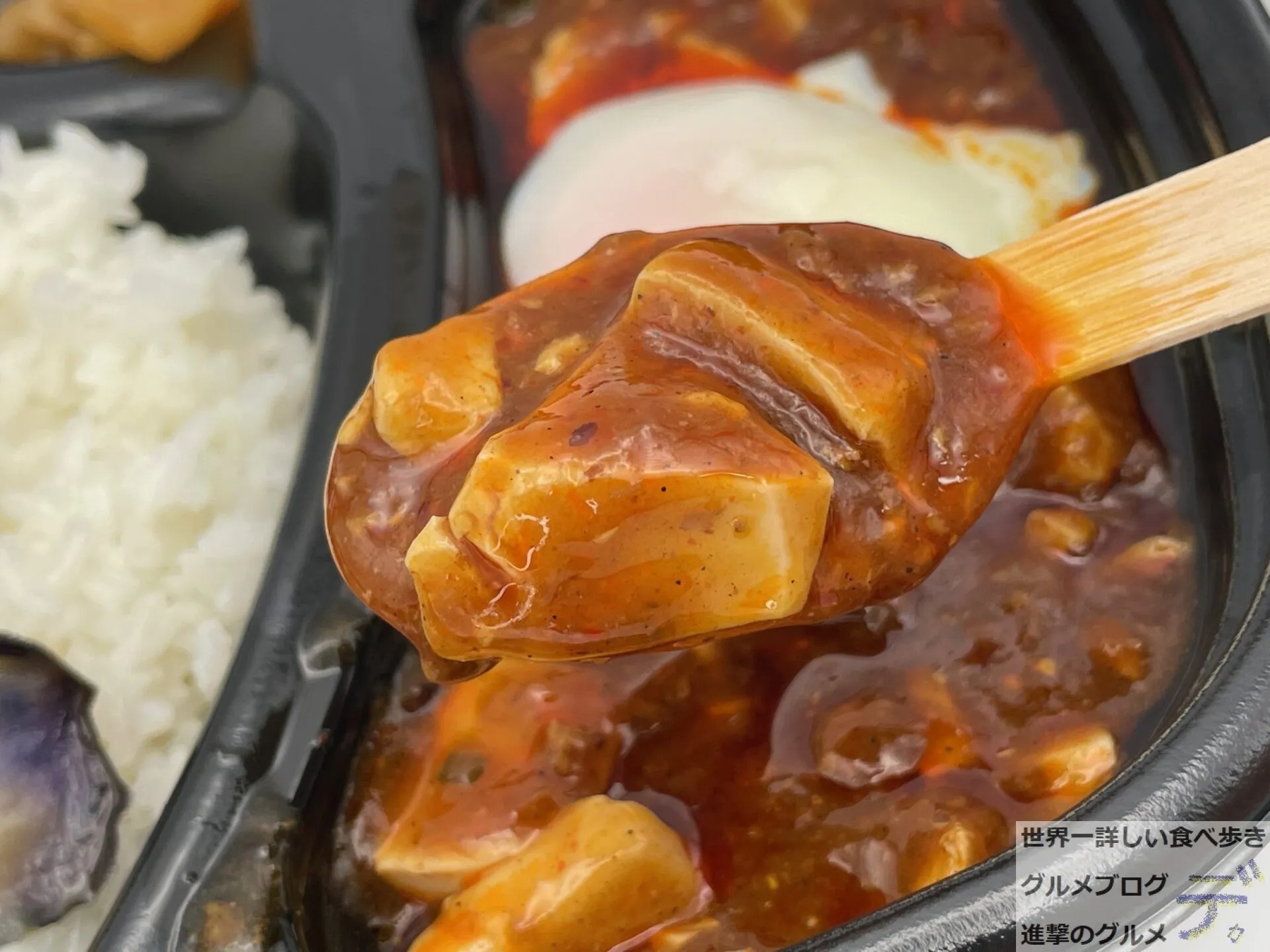 ほっともっとで「月見麻婆茄子 弁当」を世界一詳しく調査 期間限定メニュー 進撃のグルメチェーン店、コンビニ、新メニュー、新商品、スイーツなどの最新グルメを最速でお届け