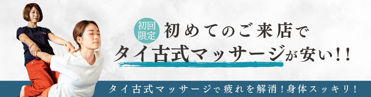 中目黒タイ古式マッサージ - A modo Thimo