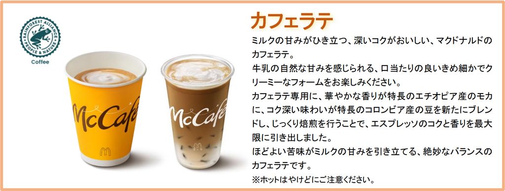 マックカフェｂｙバリスタ「アイスキャラメルラテ」 八戸市城下モコとココモココ