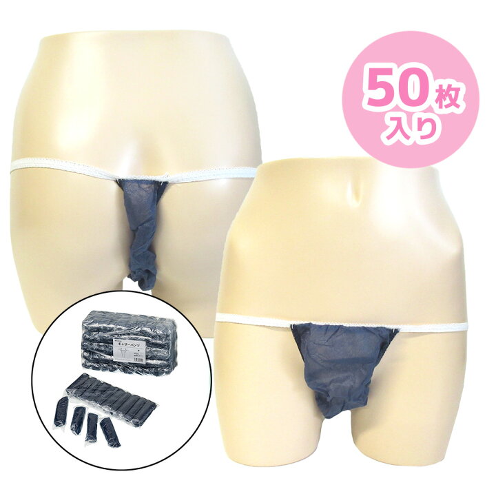 エステの使い捨てショーツ/紙パンツの卸・通販