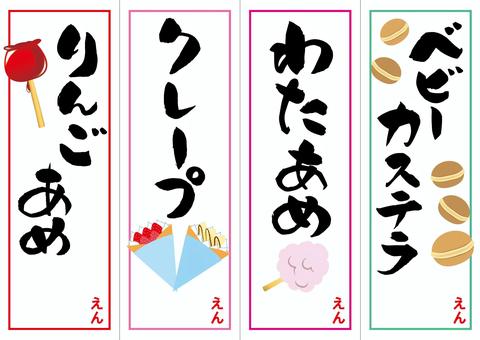 おうち縁日のアイディアメニュー7選 夏祭り