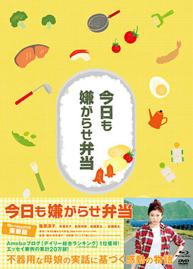 映画 今日も嫌がらせ弁当 特報 CM 30秒版 篠原涼子,芳根京子,松井玲奈,佐藤寛太,佐藤隆太 他 篠原涼子 CM bb-navi