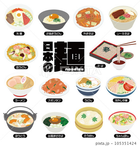 日本食麺類ラーメンのイラスト：イラスト無料