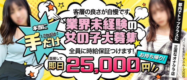 埼玉で手コキ・オナクラができる風俗店一覧｜風俗情報ビンビンウェブ