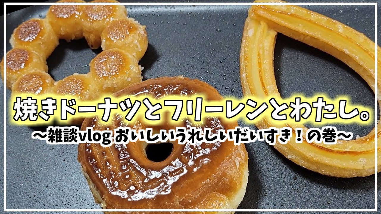 ミスタードーナツの「ハニーチュロ」の巻 - DIGITAL COFFEE－デジタルコーヒ