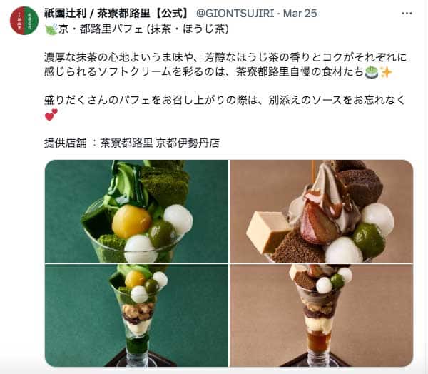 祇園辻利』が手掛ける、パフェをはじめとした抹茶スイーツの人気店！ 茶寮都路里 京都伊勢丹店京都府京都市日本全国食べ歩き