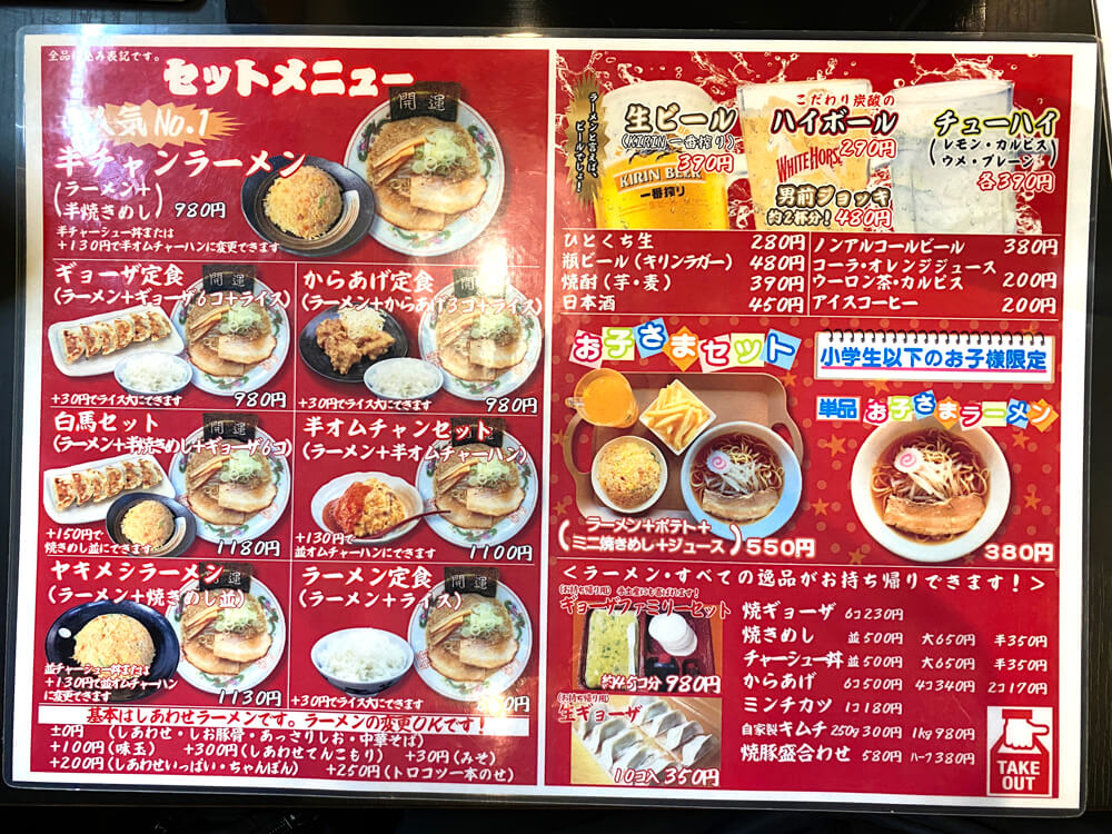 枚方市 白馬童子でしあわせラーメン＋ギョウザの得得セットを食べました！号外NET 枚方市