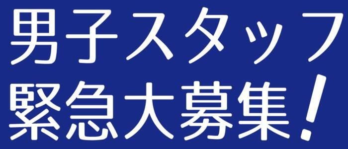 千葉・栄町の風俗求人：高収入風俗バイトはいちごなび