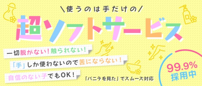 体験入店（体入） - 山形市の風俗求人：高収入風俗バイトはいちごなび