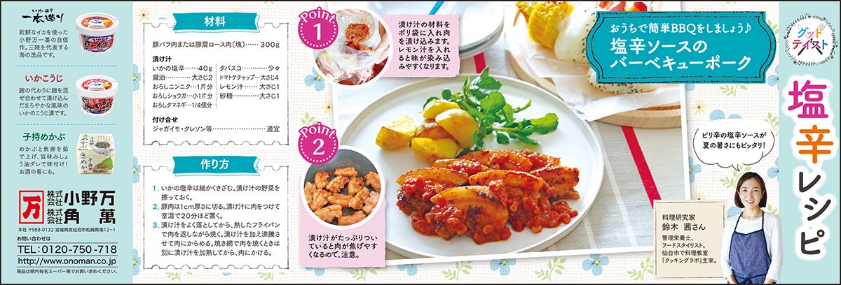 BBQ味ポークソテ