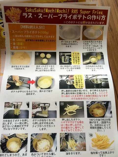 星型ポテト作り方TikTok