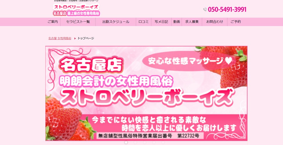 女性用風俗ガイド｜女性向け風俗店、女風の情報サイト