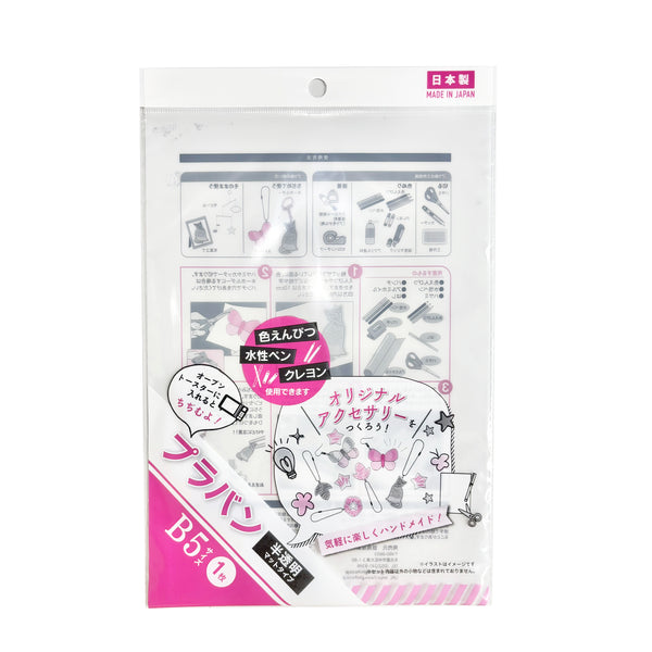 プラバンの焼き方とコツを解説します