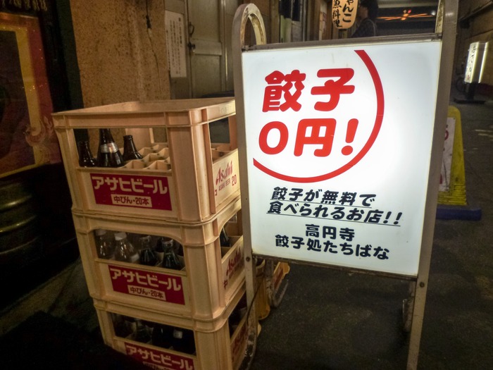 【餃子処 たちばな】, 📍東京高円寺, 驚異の餃子が0円で食べれるお店『餃子処